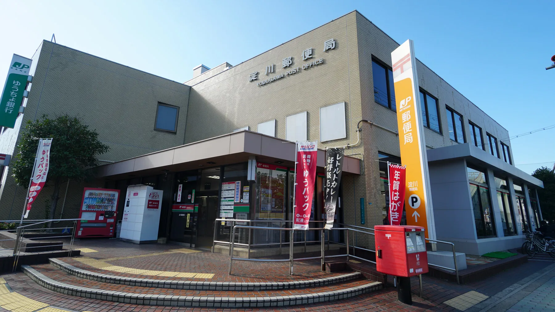 郵便局：徒歩5分