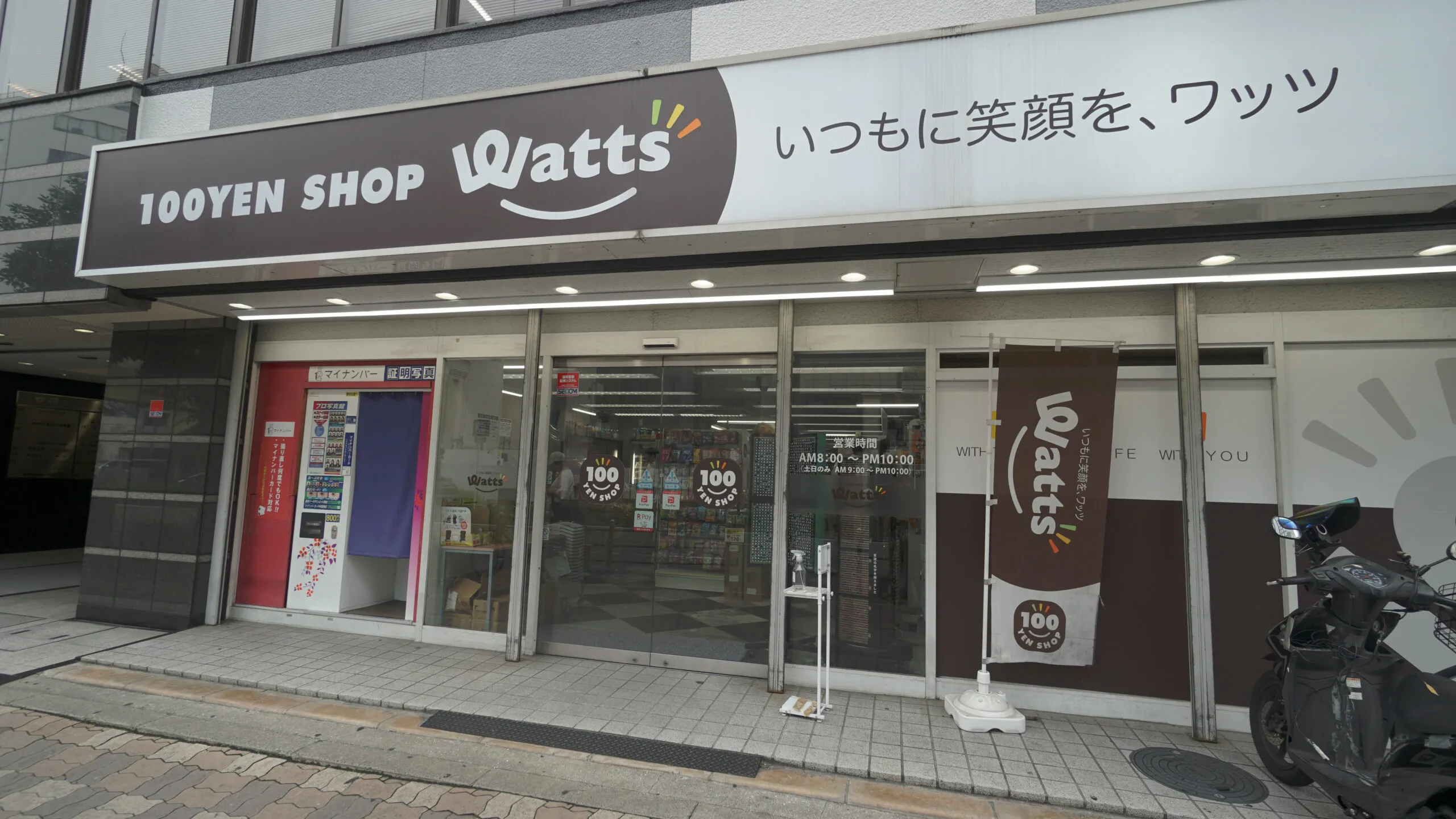 100円均一「Watts」：徒歩1分