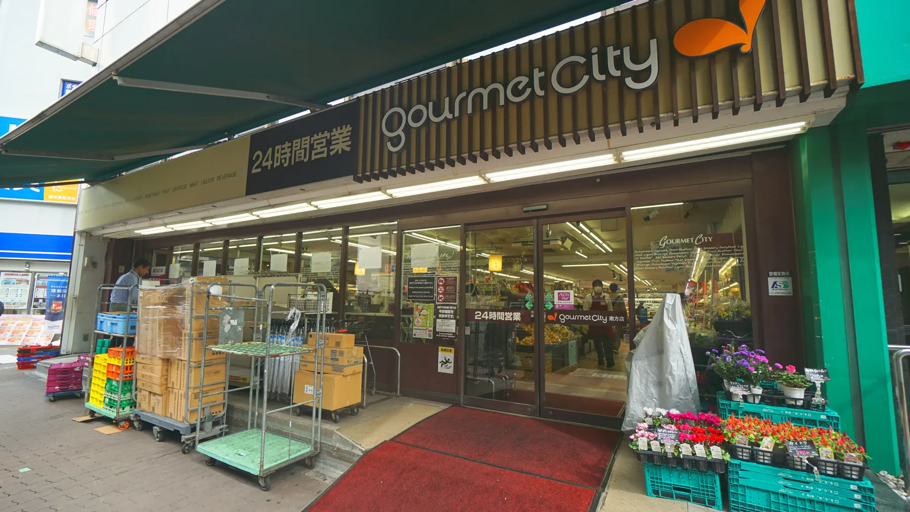 スーパー「グルメシティ」：徒歩3分