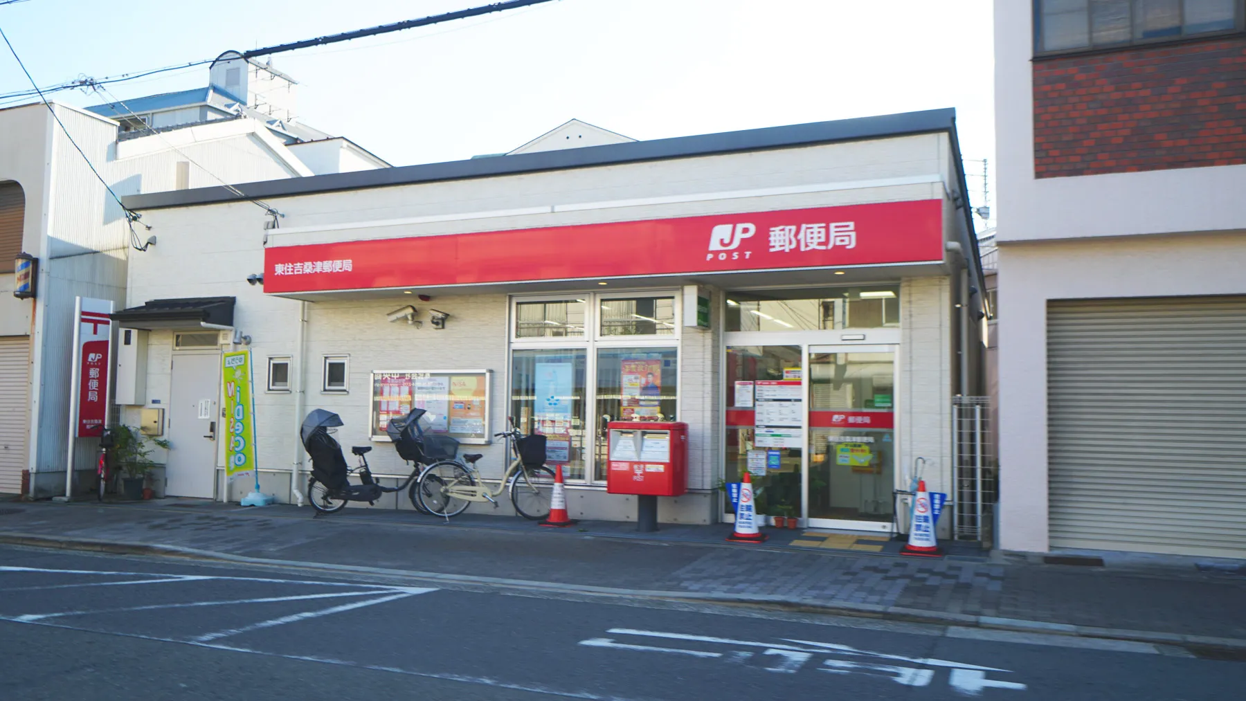 東住吉桑津郵便局：徒歩6分