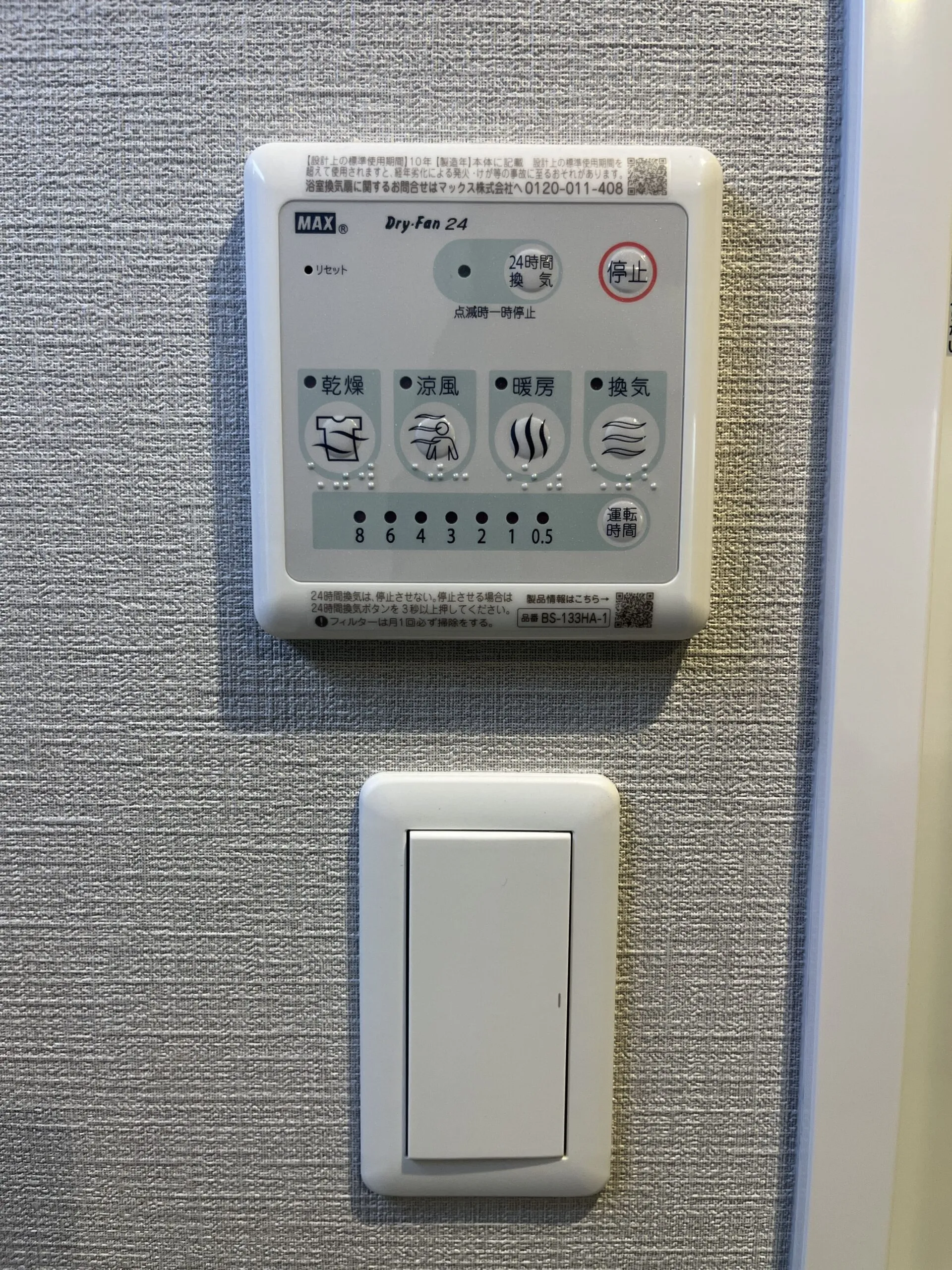 スプランディッド福島WEST：浴室乾燥機