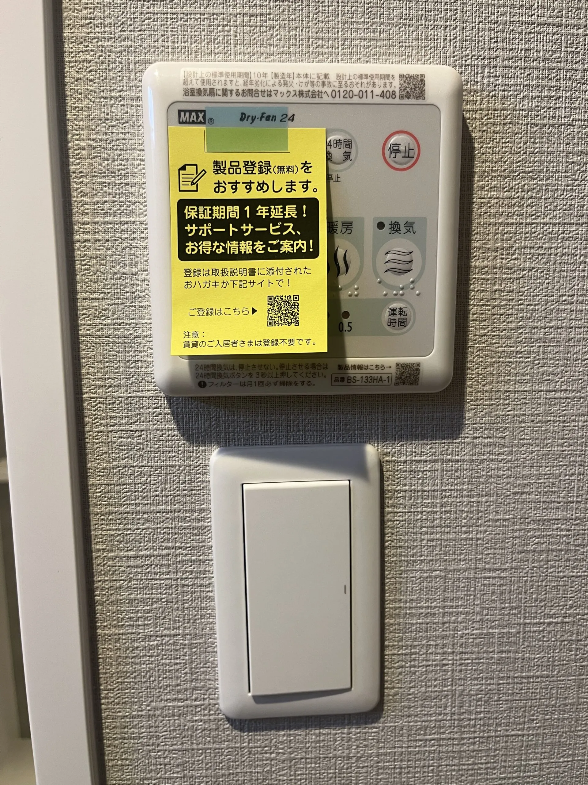 スプランディッド福島WEST：Cタイプ：浴室乾燥機