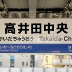 【高井田】自然豊か・手ごろな家賃・都心アクセス良好でテレワークにも最適！大阪郊外の高井田を徹底解説！